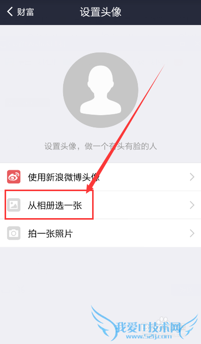 如何更换手机支付宝头像