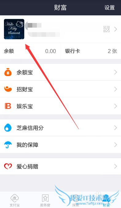 如何更换手机支付宝头像