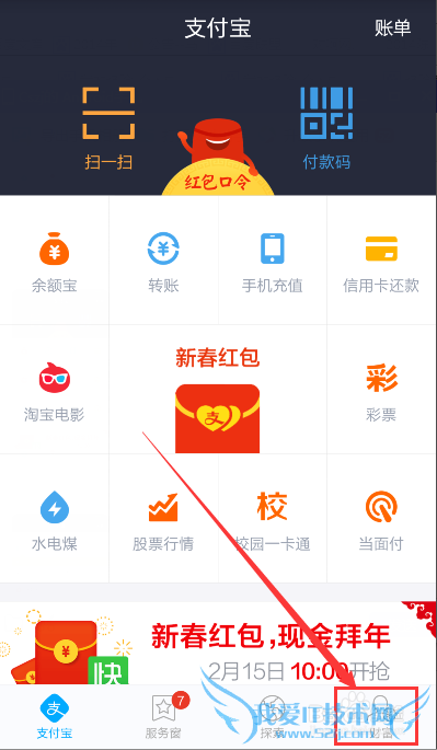 如何更换手机支付宝头像