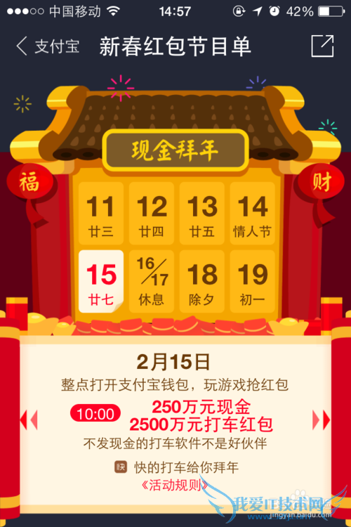 2015年支付宝发红包啦!