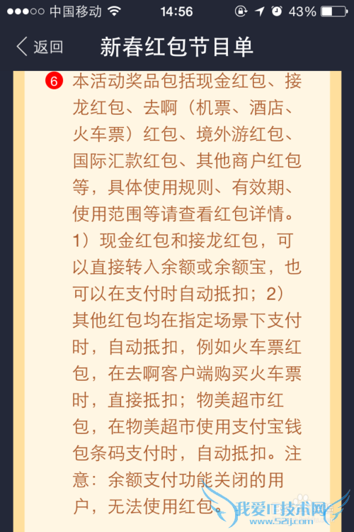 2015年支付宝发红包啦!