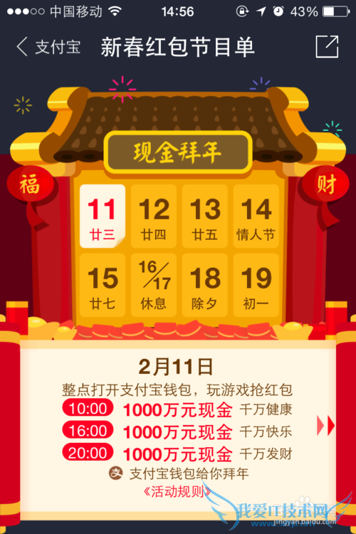 2015年支付宝发红包啦!