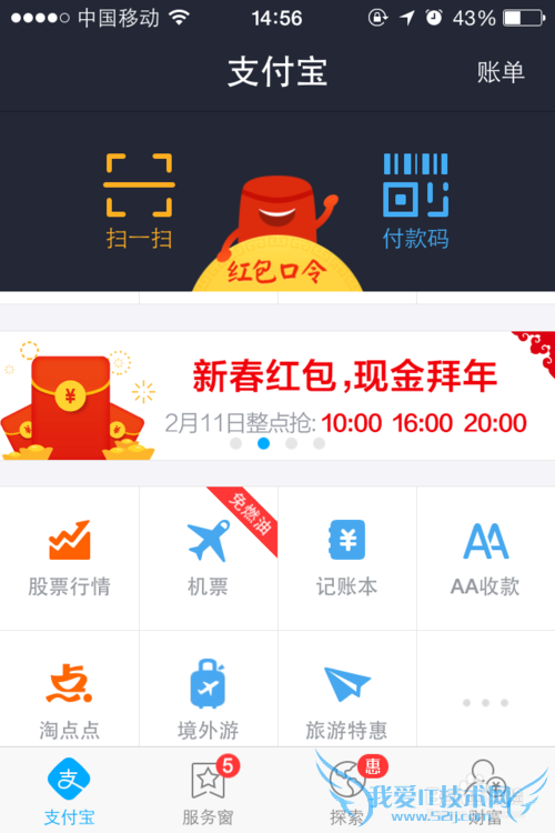 2015年支付宝发红包啦!