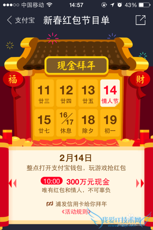 2015年支付宝发红包啦!