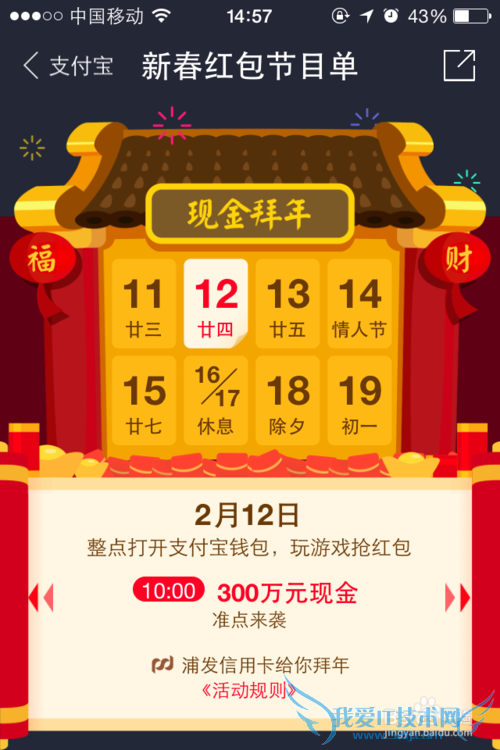 2015年支付宝发红包啦!