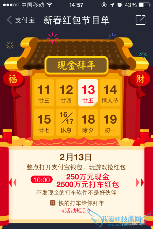 2015年支付宝发红包啦!