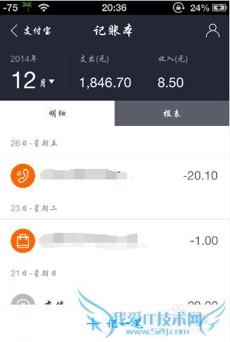 iphone版支付宝怎么使用理财小工具和记账本