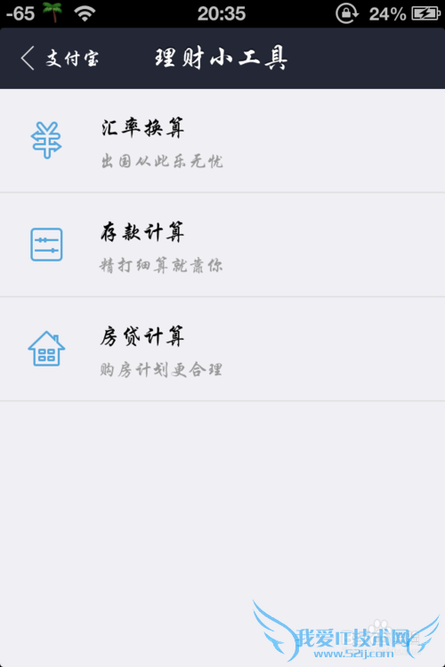 iphone版支付宝怎么使用理财小工具和记账本