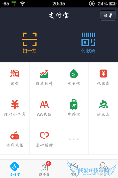 iphone版支付宝怎么使用理财小工具和记账本