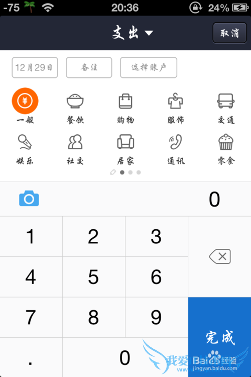 iphone版支付宝怎么使用理财小工具和记账本
