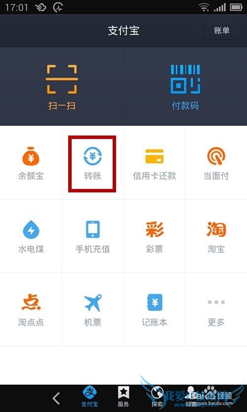 支付宝转账怎么弄?支付宝转账带话。