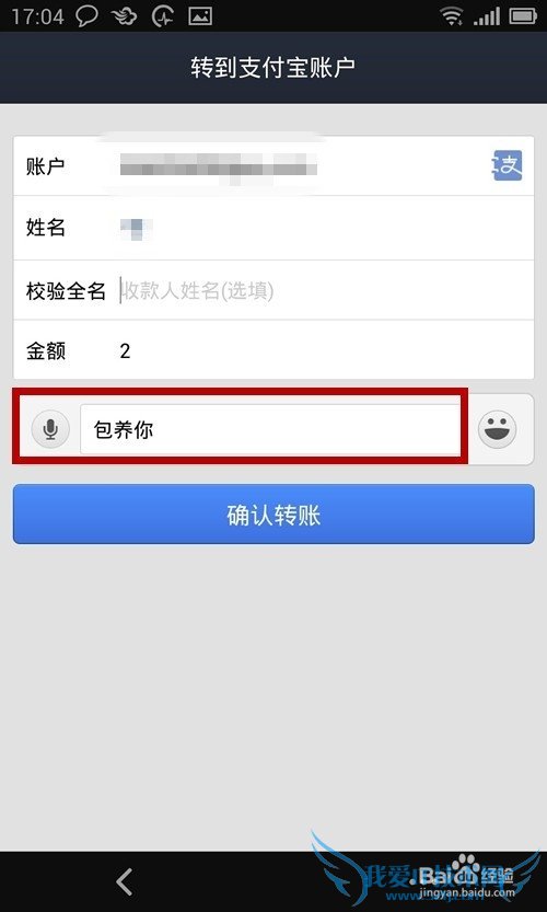 支付宝转账怎么弄?支付宝转账带话。