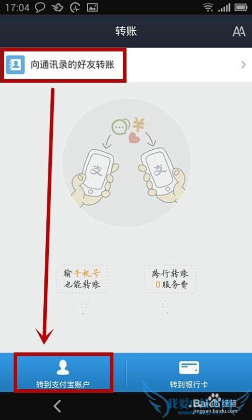支付宝转账怎么弄?支付宝转账带话。
