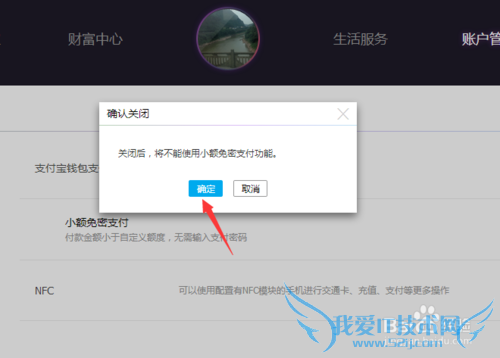 如何在支付宝网页版关闭支付宝钱包免密支付