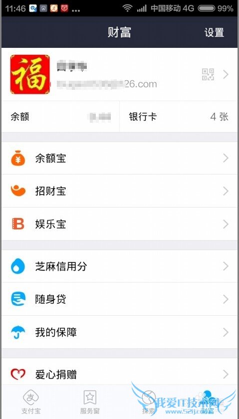 如何设置或修改支付宝钱包手势密码