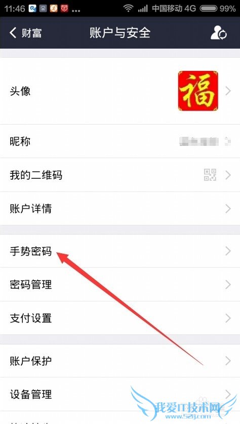 如何设置或修改支付宝钱包手势密码