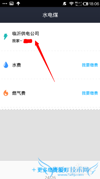 如何用支付宝查看电费使用情况?