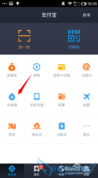 如何用支付宝查看电费使用情况?