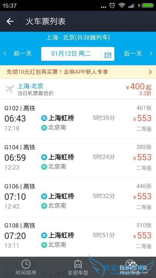 怎么用支付宝购买火车票