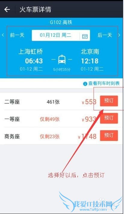 怎么用支付宝购买火车票