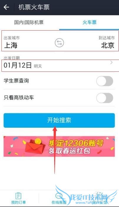 怎么用支付宝购买火车票