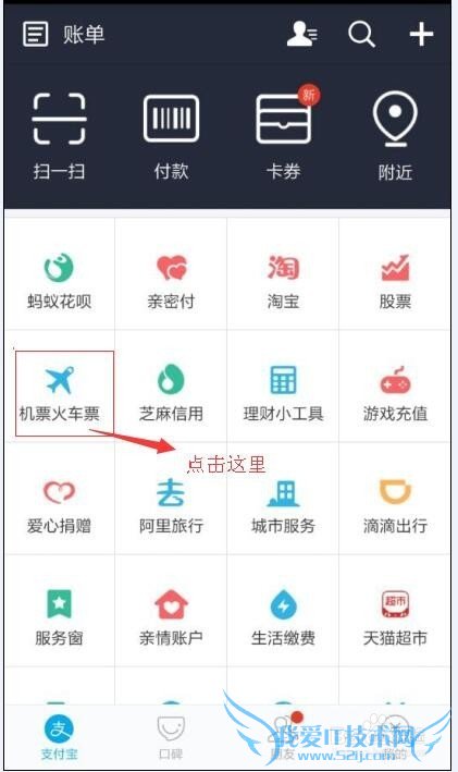怎么用支付宝购买火车票