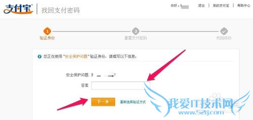 支付宝怎么找回交易密码