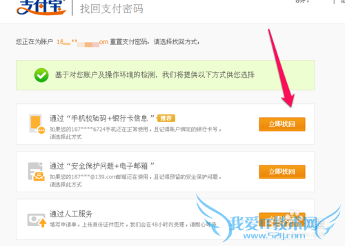 支付宝怎么找回交易密码