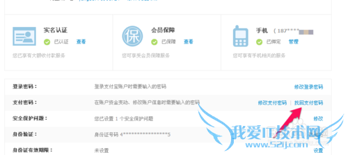 支付宝怎么找回交易密码