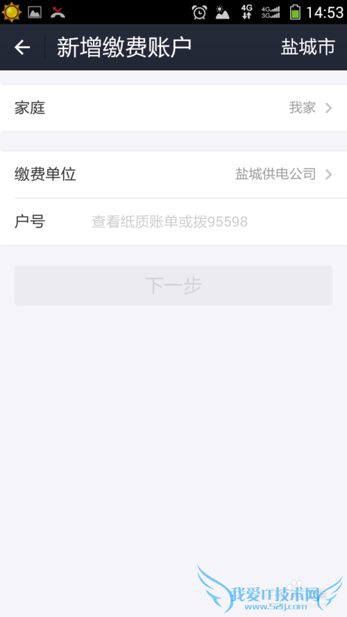 怎么用支付宝交水电费?