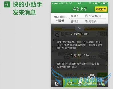 支付宝打车软件怎么用