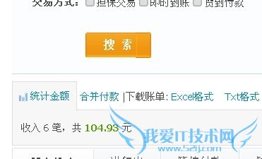 支付宝如何准确统计出最近的收入情况?