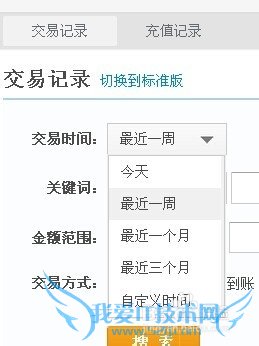 支付宝如何准确统计出最近的收入情况?