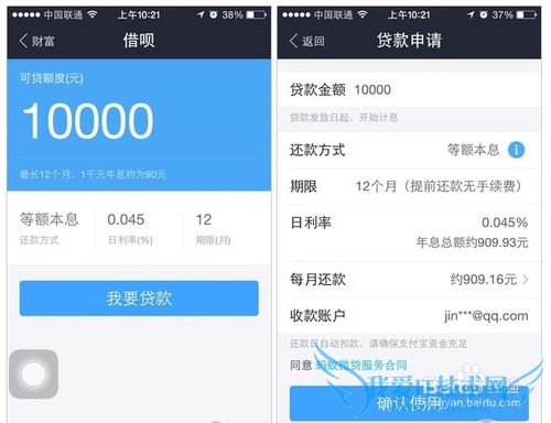 利用支付宝怎么借钱?支付宝借呗贷款流程。