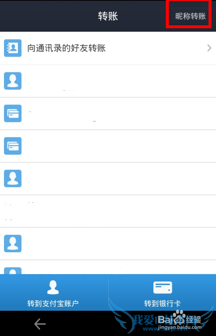 支付宝钱包昵称转账怎么用