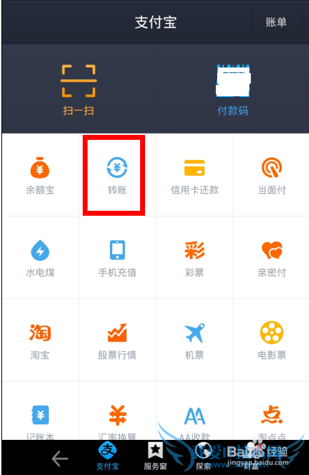支付宝钱包昵称转账怎么用