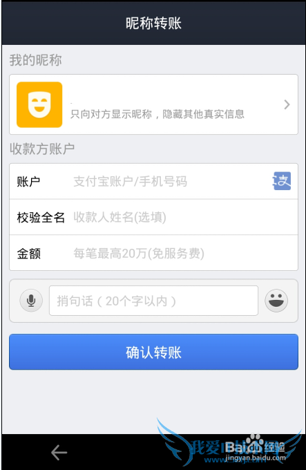 支付宝钱包昵称转账怎么用