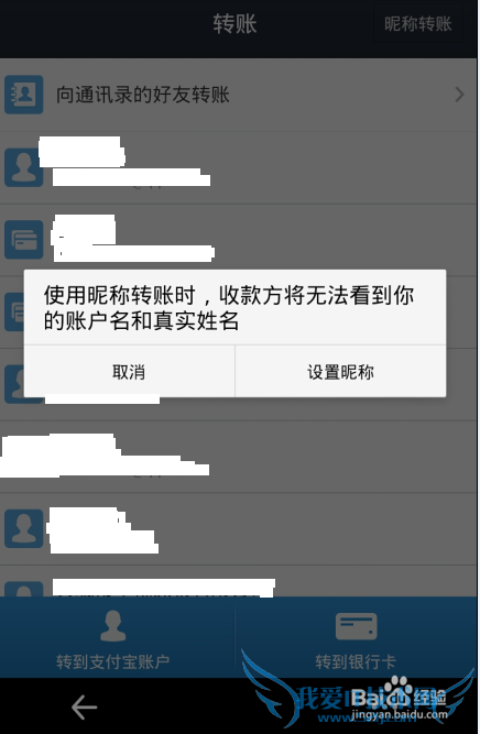 支付宝钱包昵称转账怎么用