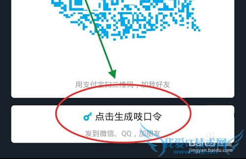 支付宝中如何获取吱口令