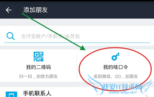 支付宝中如何获取吱口令