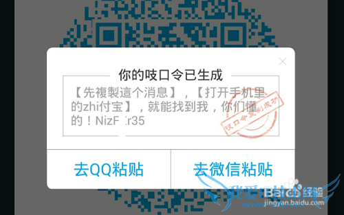 支付宝中如何获取吱口令