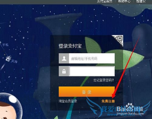 怎么用邮箱申请注册支付宝账号