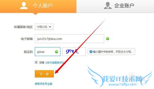 怎么用邮箱申请注册支付宝账号