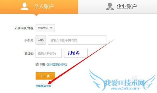 怎么用邮箱申请注册支付宝账号