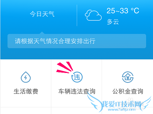 支付宝钱包怎么查询车辆违章记录?