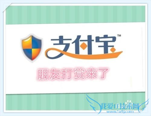 支付宝生活圈中怎样给朋友打赏?如何添加朋友?