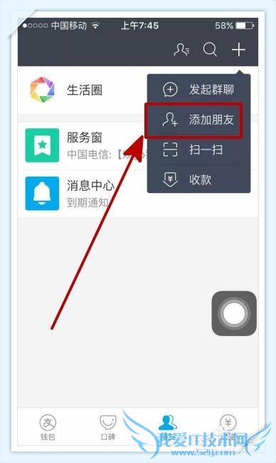 支付宝生活圈中怎样给朋友打赏?如何添加朋友?
