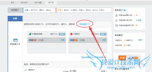 支付宝账户怎么添加银行卡?