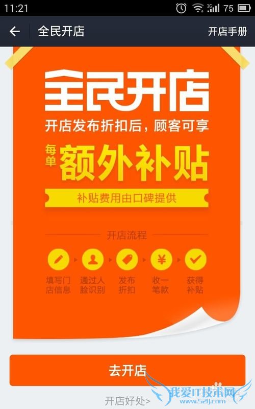 支付宝入驻店铺流程图