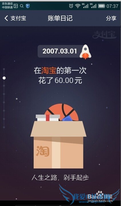 如何开启支付宝十年账单